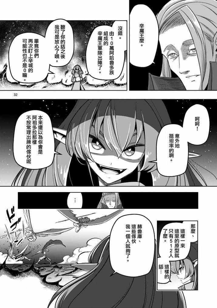 勇者赫鲁库韩漫全集-第82话无删减无遮挡章节图片 