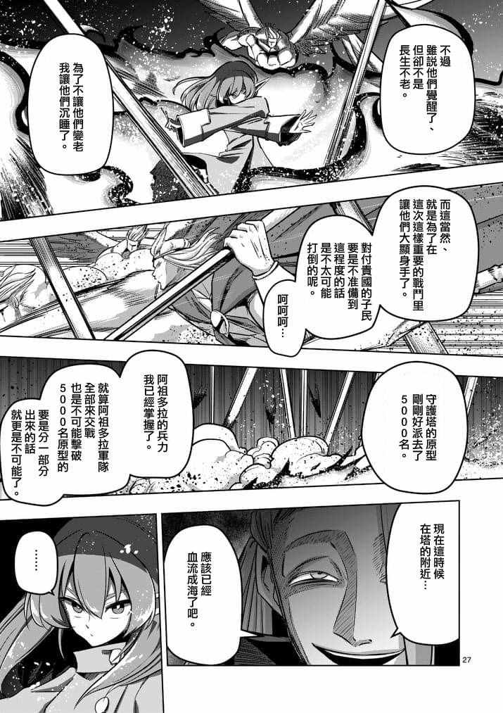勇者赫鲁库韩漫全集-第82话无删减无遮挡章节图片 