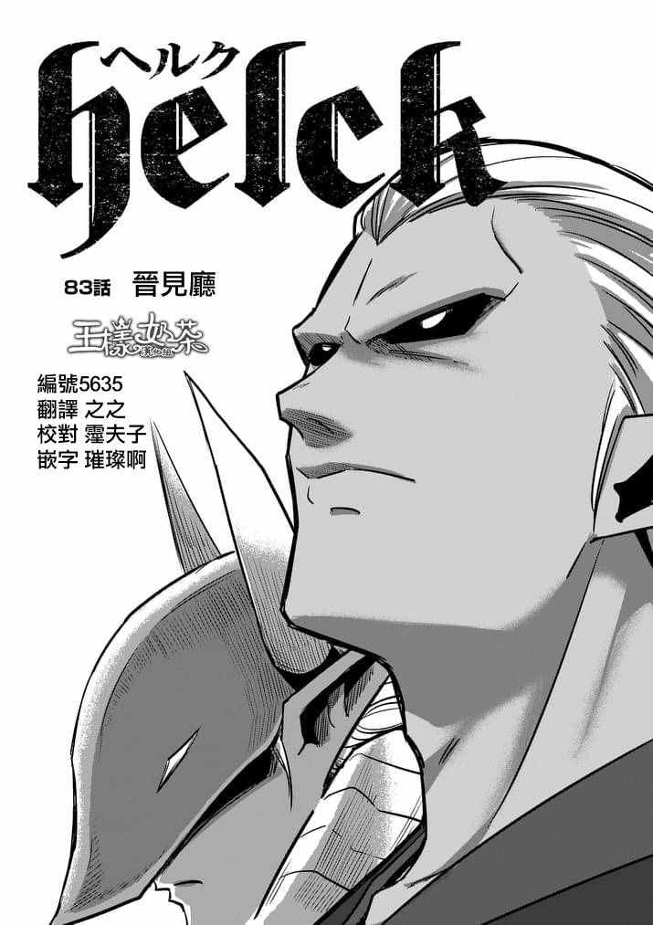 勇者赫鲁库韩漫全集-第83话 晋见厅无删减无遮挡章节图片 