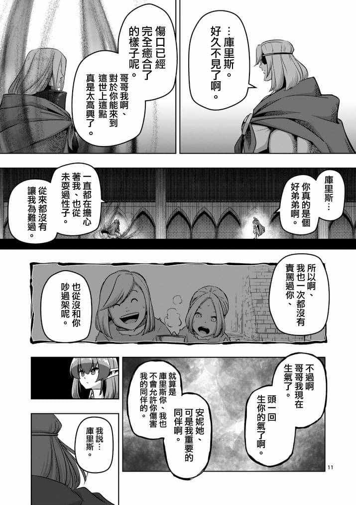 勇者赫鲁库韩漫全集-第84话 兄弟无删减无遮挡章节图片 