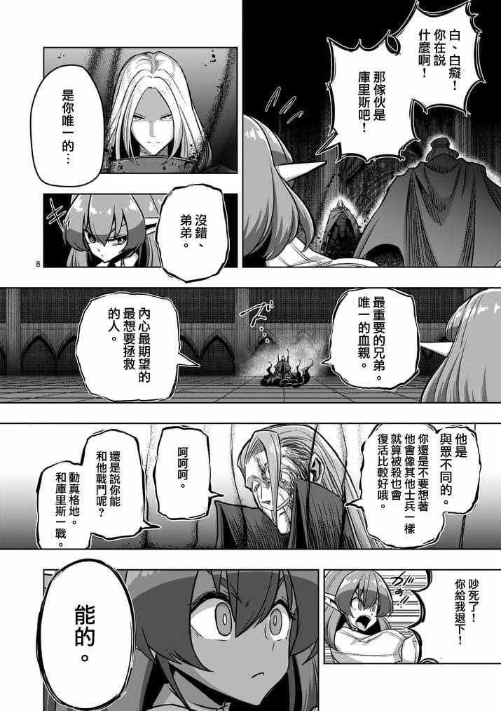 勇者赫鲁库韩漫全集-第84话 兄弟无删减无遮挡章节图片 