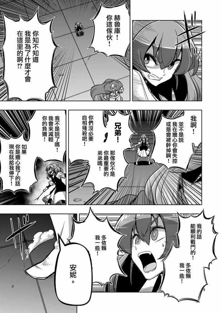 勇者赫鲁库韩漫全集-第84话 兄弟无删减无遮挡章节图片 