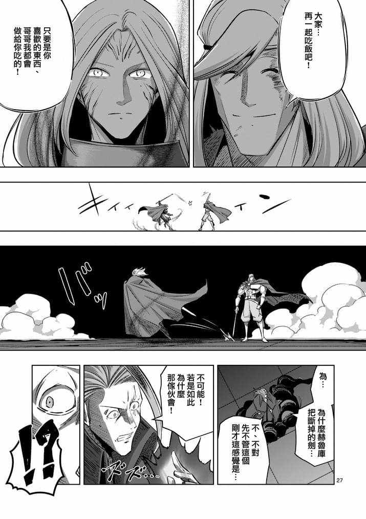 勇者赫鲁库韩漫全集-第84话 后篇无删减无遮挡章节图片 