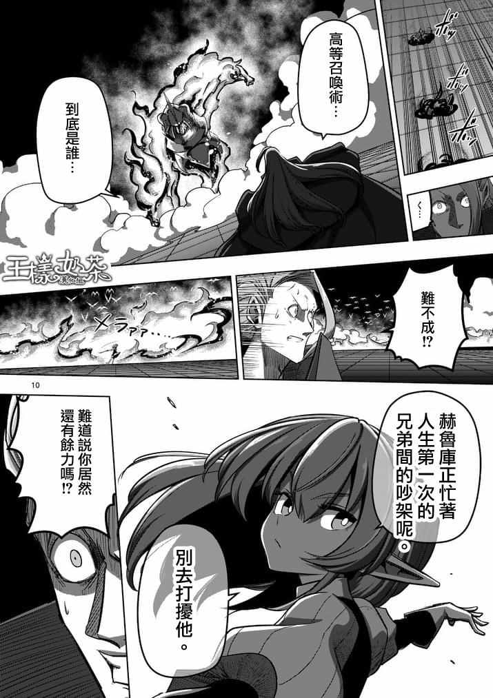 勇者赫鲁库韩漫全集-第85话 炎之法师无删减无遮挡章节图片 