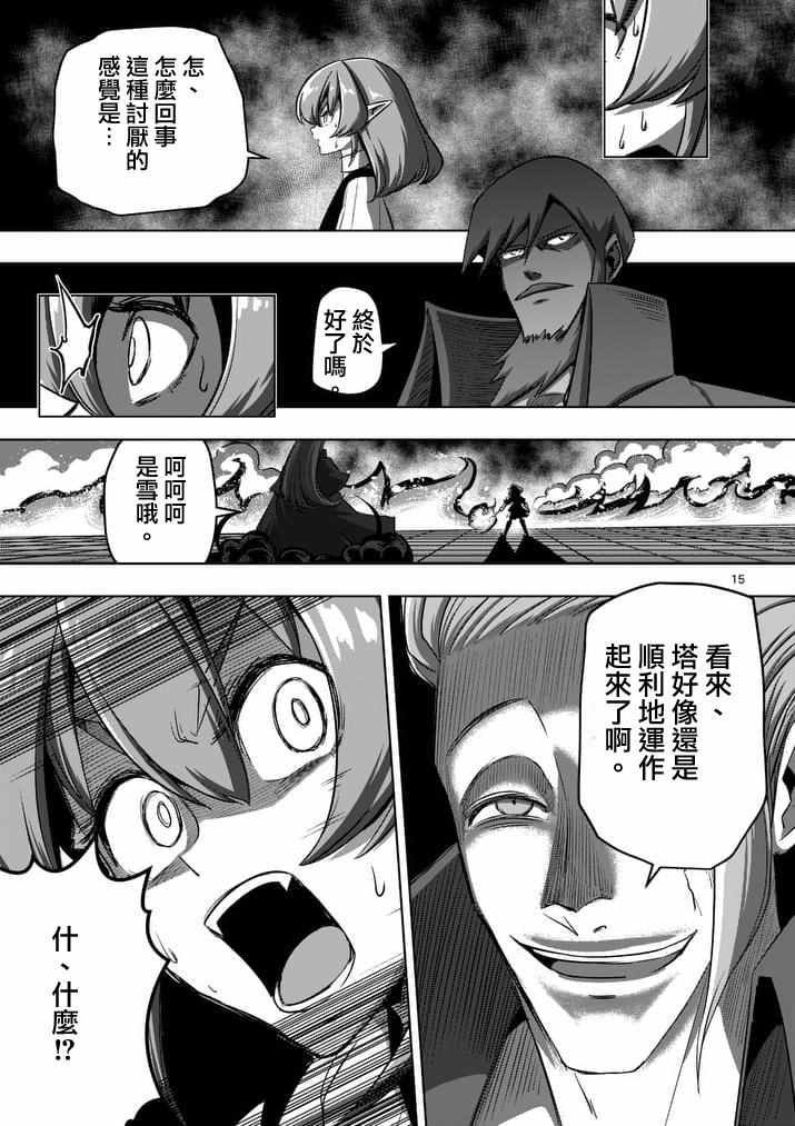 勇者赫鲁库韩漫全集-第85话 炎之法师无删减无遮挡章节图片 