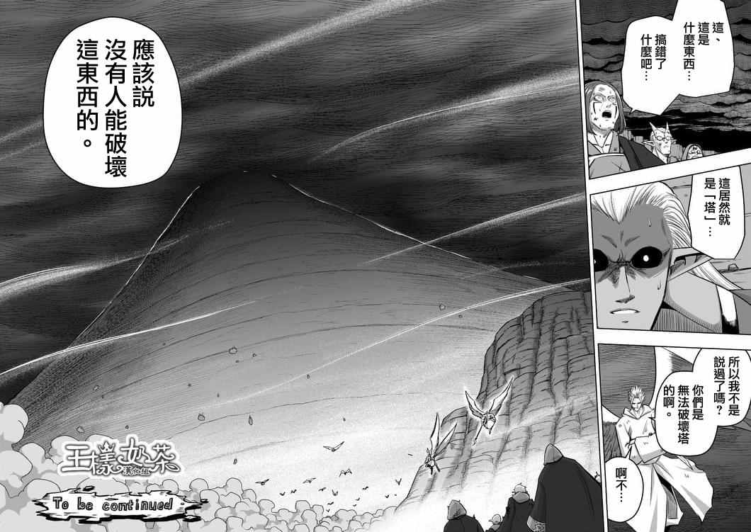 勇者赫鲁库韩漫全集-第85话 炎之法师无删减无遮挡章节图片 