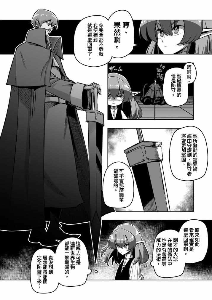 勇者赫鲁库韩漫全集-第85话 炎之法师无删减无遮挡章节图片 