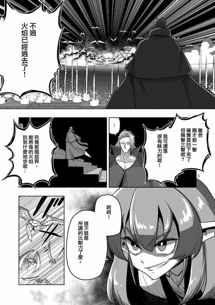 勇者赫鲁库韩漫全集-第85话 炎之法师无删减无遮挡章节图片 
