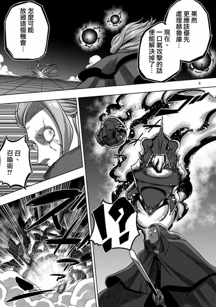 勇者赫鲁库韩漫全集-第85话 炎之法师无删减无遮挡章节图片 