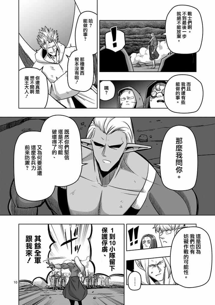 勇者赫鲁库韩漫全集-第86话 西边的巨塔与雪无删减无遮挡章节图片 