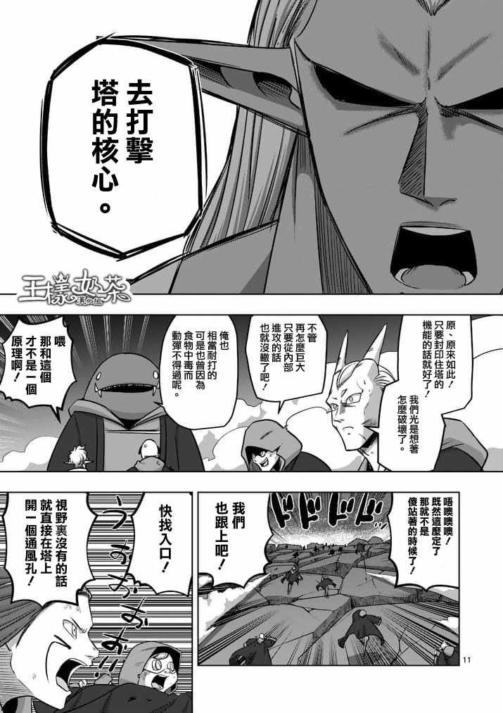 勇者赫鲁库韩漫全集-第86话 西边的巨塔与雪无删减无遮挡章节图片 
