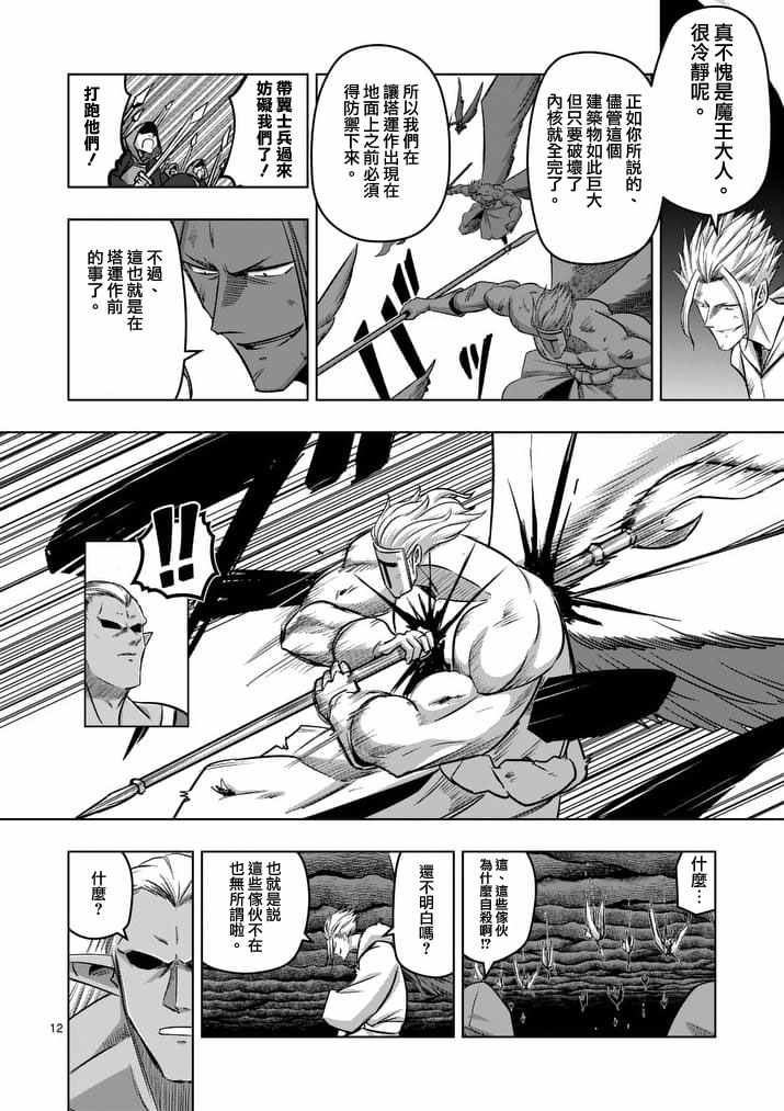 勇者赫鲁库韩漫全集-第86话 西边的巨塔与雪无删减无遮挡章节图片 