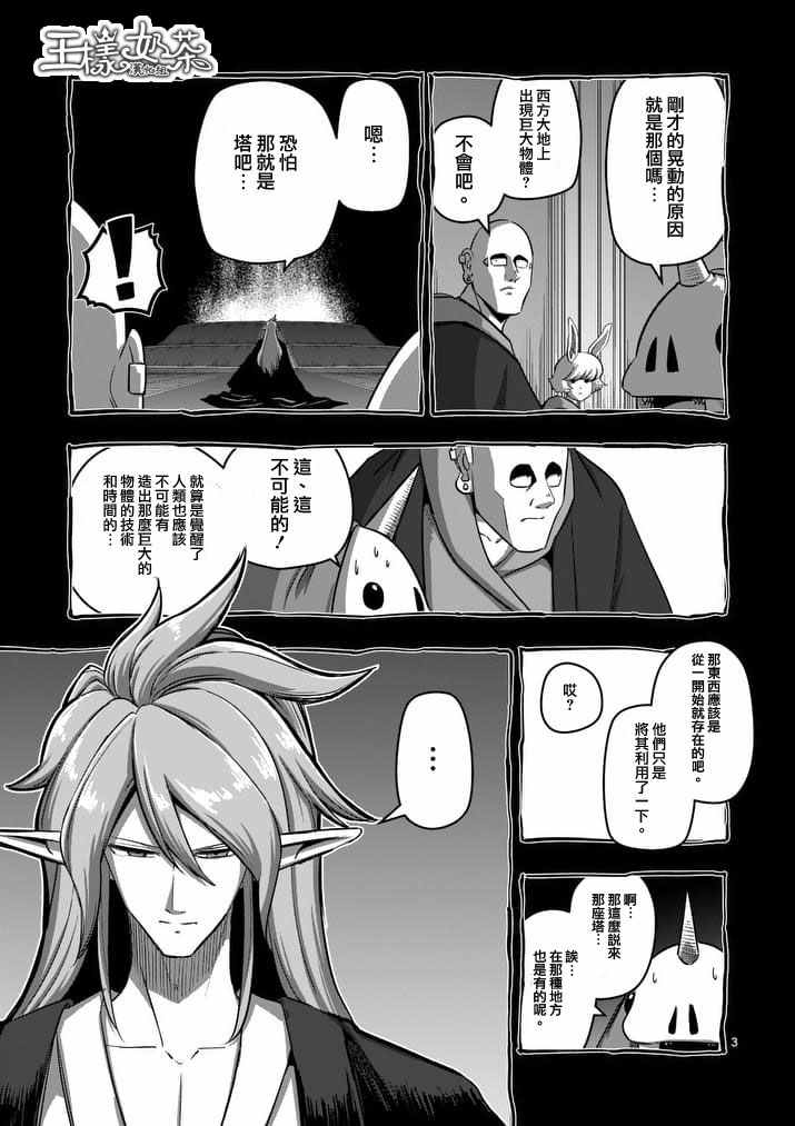 勇者赫鲁库韩漫全集-第86话 西边的巨塔与雪无删减无遮挡章节图片 