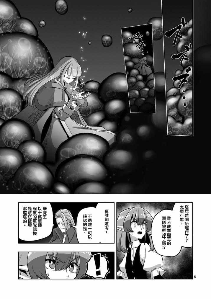 勇者赫鲁库韩漫全集-第86话 西边的巨塔与雪无删减无遮挡章节图片 