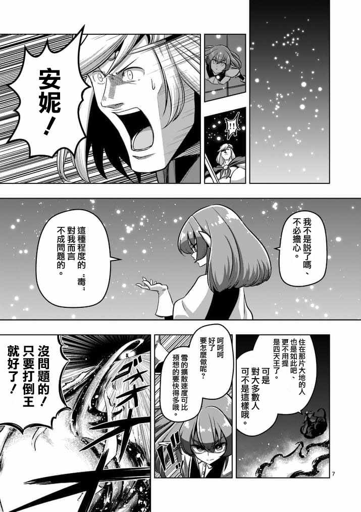 勇者赫鲁库韩漫全集-第86话 西边的巨塔与雪无删减无遮挡章节图片 