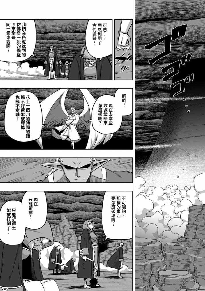 勇者赫鲁库韩漫全集-第86话 西边的巨塔与雪无删减无遮挡章节图片 