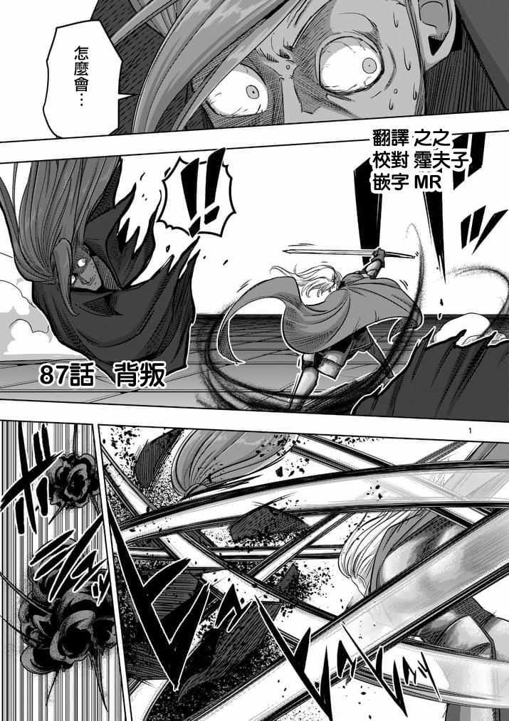 勇者赫鲁库韩漫全集-第87话 背叛无删减无遮挡章节图片 