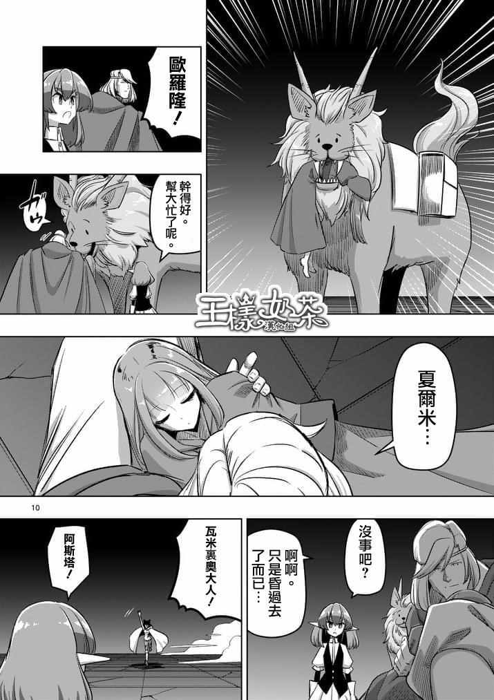 勇者赫鲁库韩漫全集-第87话 背叛无删减无遮挡章节图片 