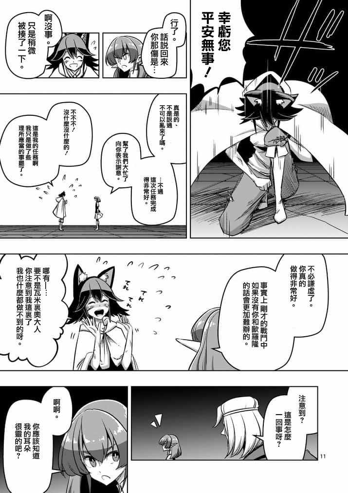 勇者赫鲁库韩漫全集-第87话 背叛无删减无遮挡章节图片 