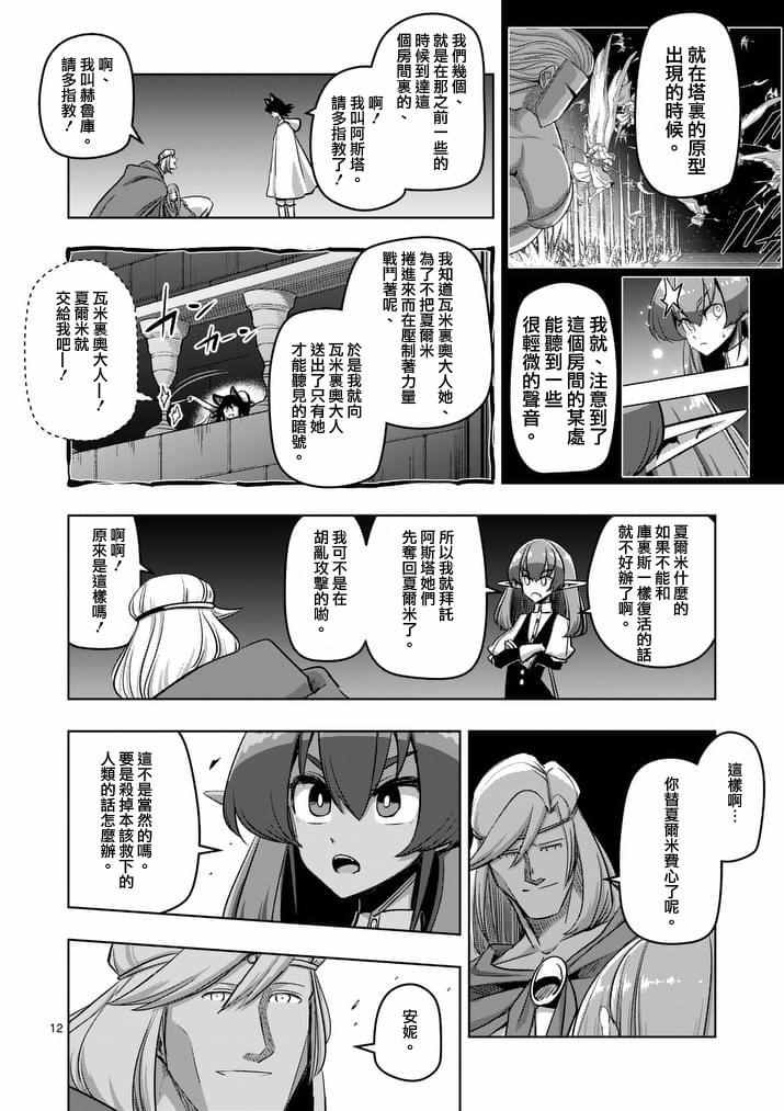 勇者赫鲁库韩漫全集-第87话 背叛无删减无遮挡章节图片 