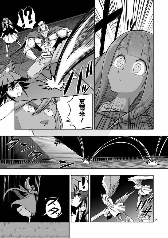 勇者赫鲁库韩漫全集-第87话 背叛无删减无遮挡章节图片 