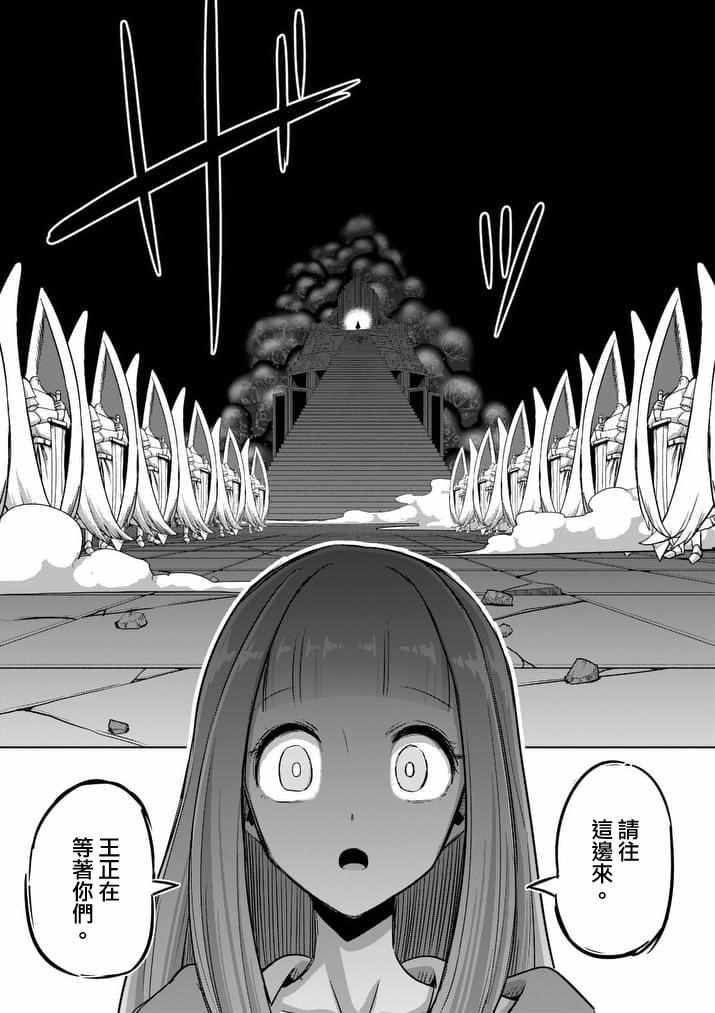 勇者赫鲁库韩漫全集-第87话 背叛无删减无遮挡章节图片 
