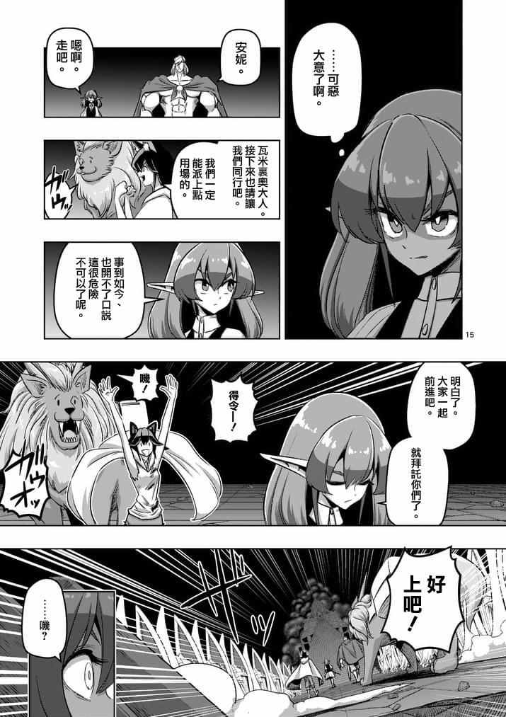 勇者赫鲁库韩漫全集-第87话 背叛无删减无遮挡章节图片 