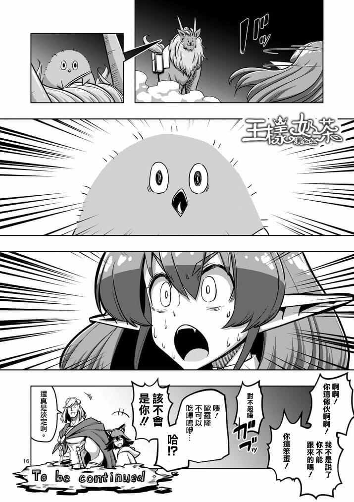 勇者赫鲁库韩漫全集-第87话 背叛无删减无遮挡章节图片 