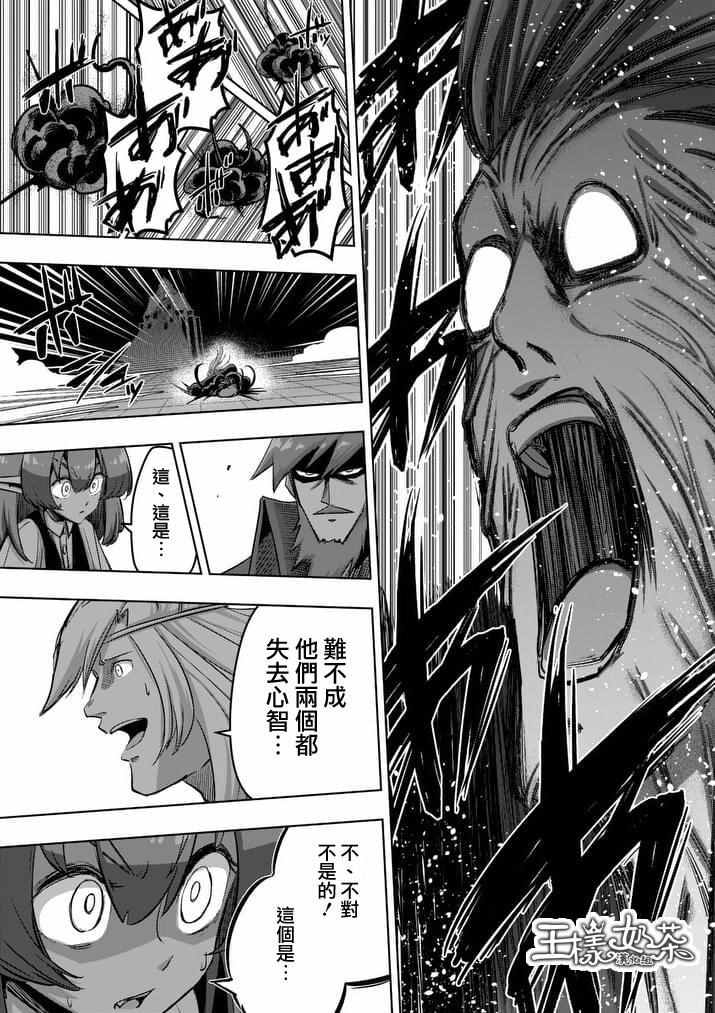 勇者赫鲁库韩漫全集-第87话 背叛无删减无遮挡章节图片 
