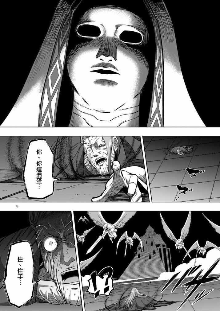 勇者赫鲁库韩漫全集-第87话 背叛无删减无遮挡章节图片 