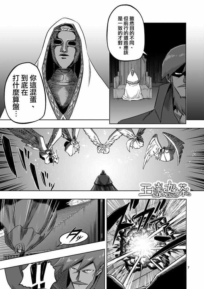 勇者赫鲁库韩漫全集-第87话 背叛无删减无遮挡章节图片 