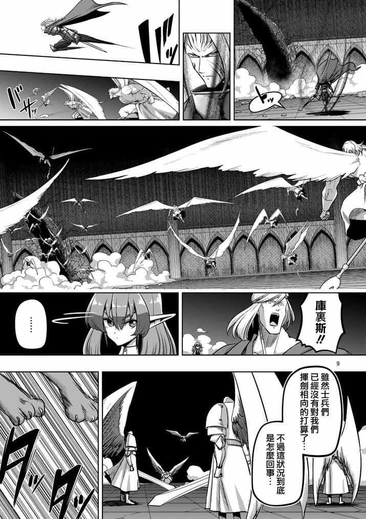 勇者赫鲁库韩漫全集-第87话 背叛无删减无遮挡章节图片 