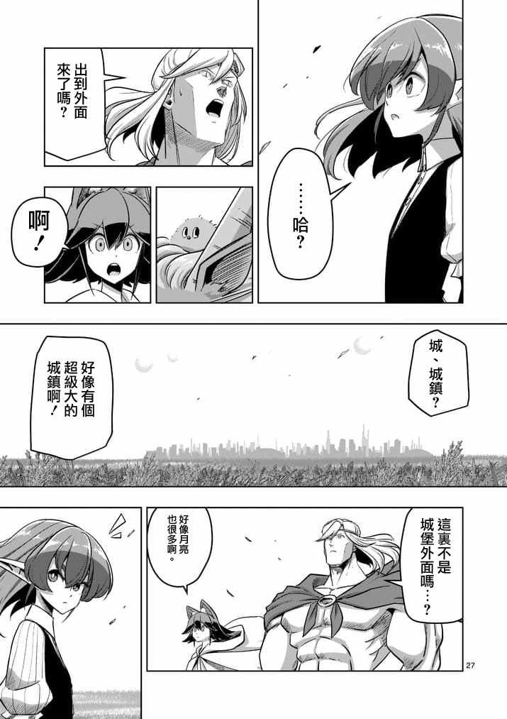 勇者赫鲁库韩漫全集-第88话 后篇无删减无遮挡章节图片 