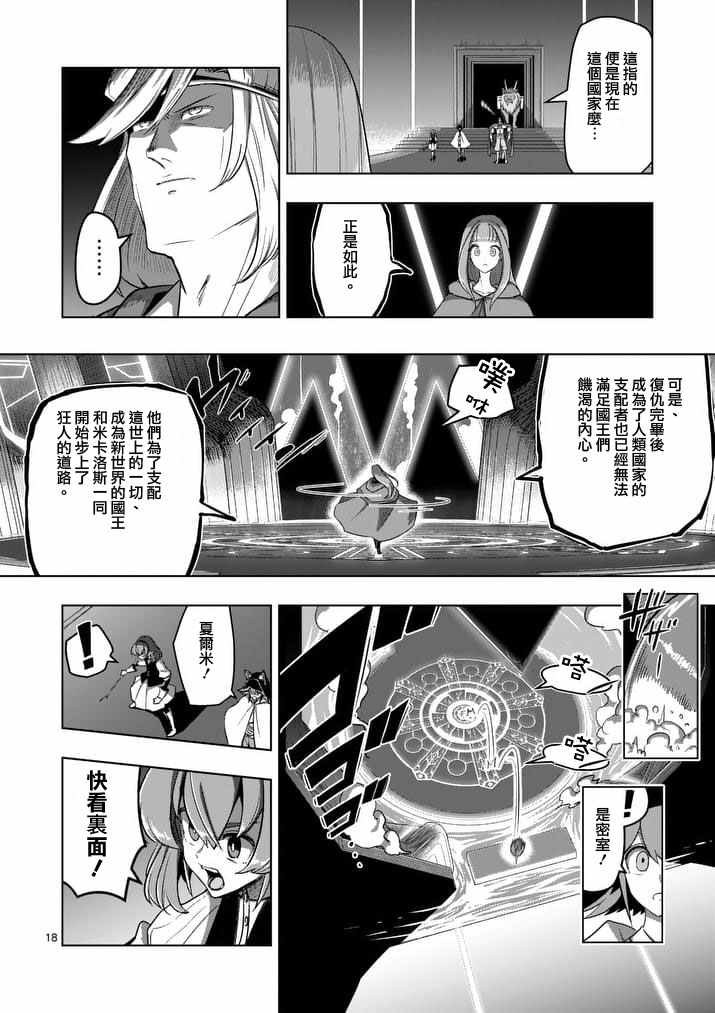 勇者赫鲁库韩漫全集-第88话 后篇无删减无遮挡章节图片 