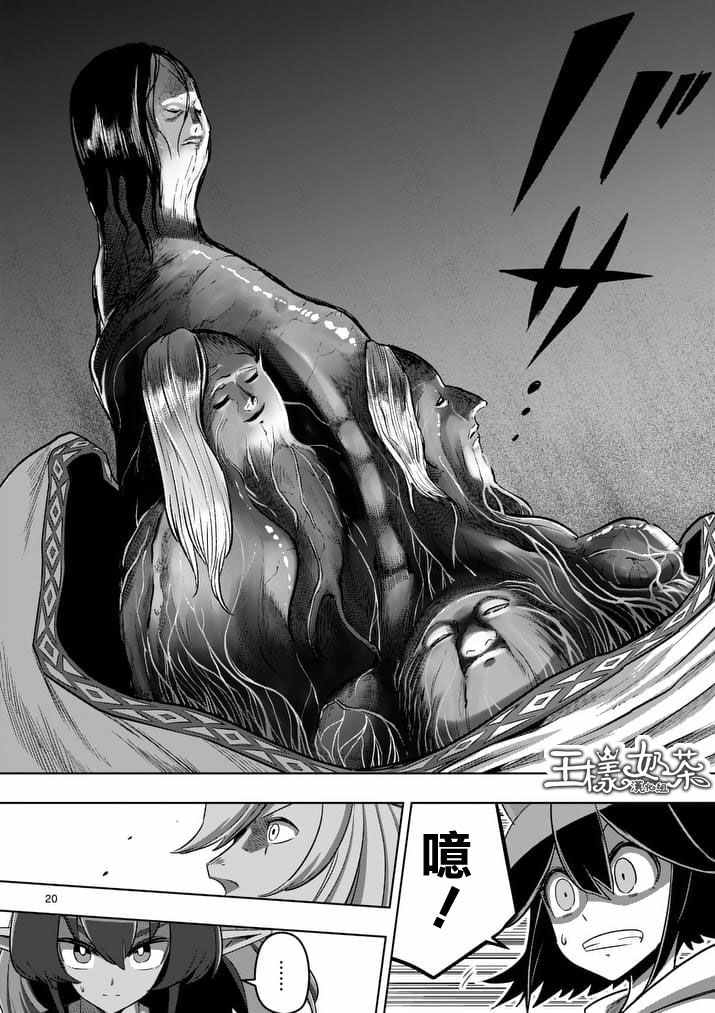 勇者赫鲁库韩漫全集-第88话 后篇无删减无遮挡章节图片 