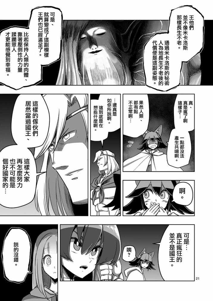 勇者赫鲁库韩漫全集-第88话 后篇无删减无遮挡章节图片 