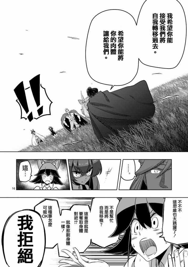 勇者赫鲁库韩漫全集-第89话 赫鲁库的选择（前篇）无删减无遮挡章节图片 