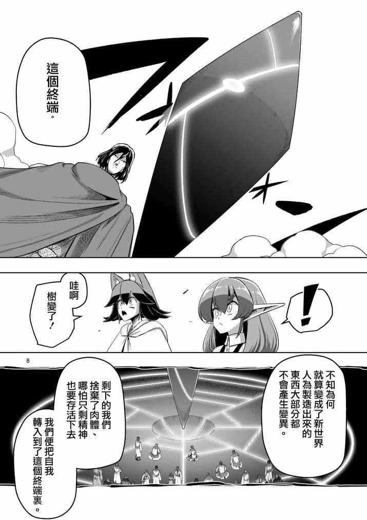 勇者赫鲁库韩漫全集-第89话 赫鲁库的选择（前篇）无删减无遮挡章节图片 