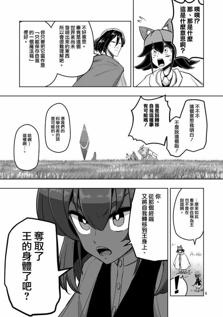 勇者赫鲁库韩漫全集-第89话 赫鲁库的选择（前篇）无删减无遮挡章节图片 