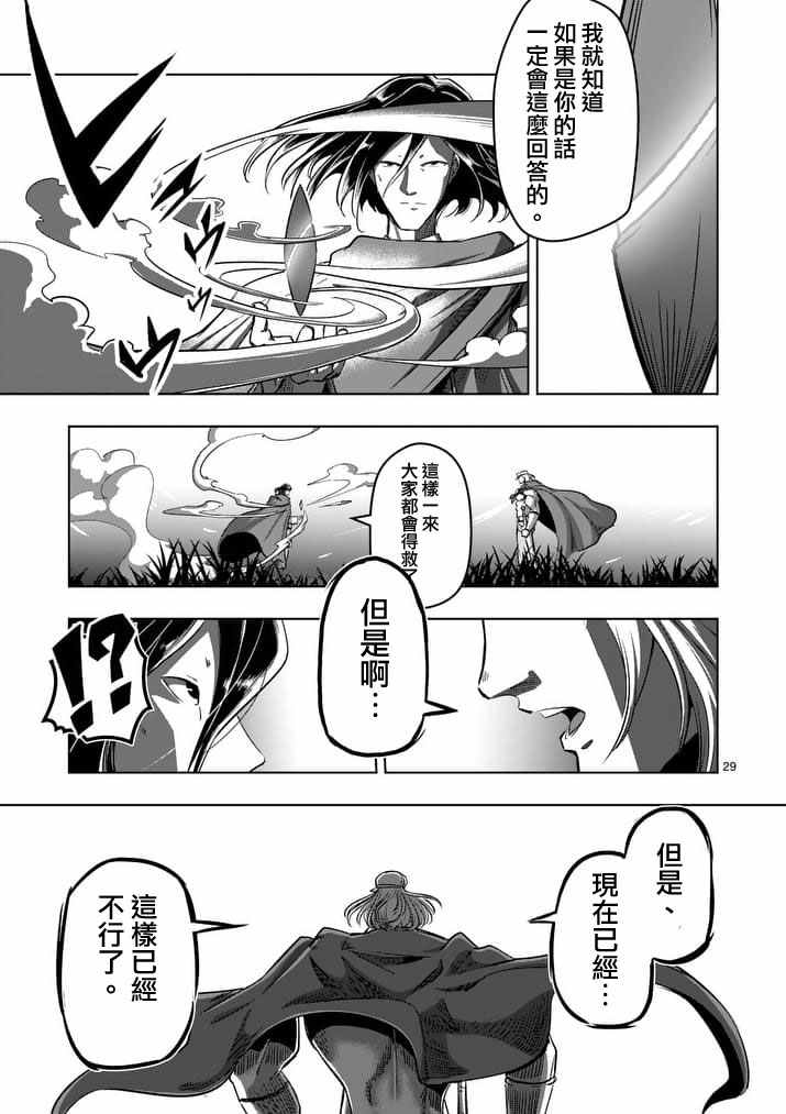 勇者赫鲁库韩漫全集-第89话 赫鲁库的选择（后篇）无删减无遮挡章节图片 