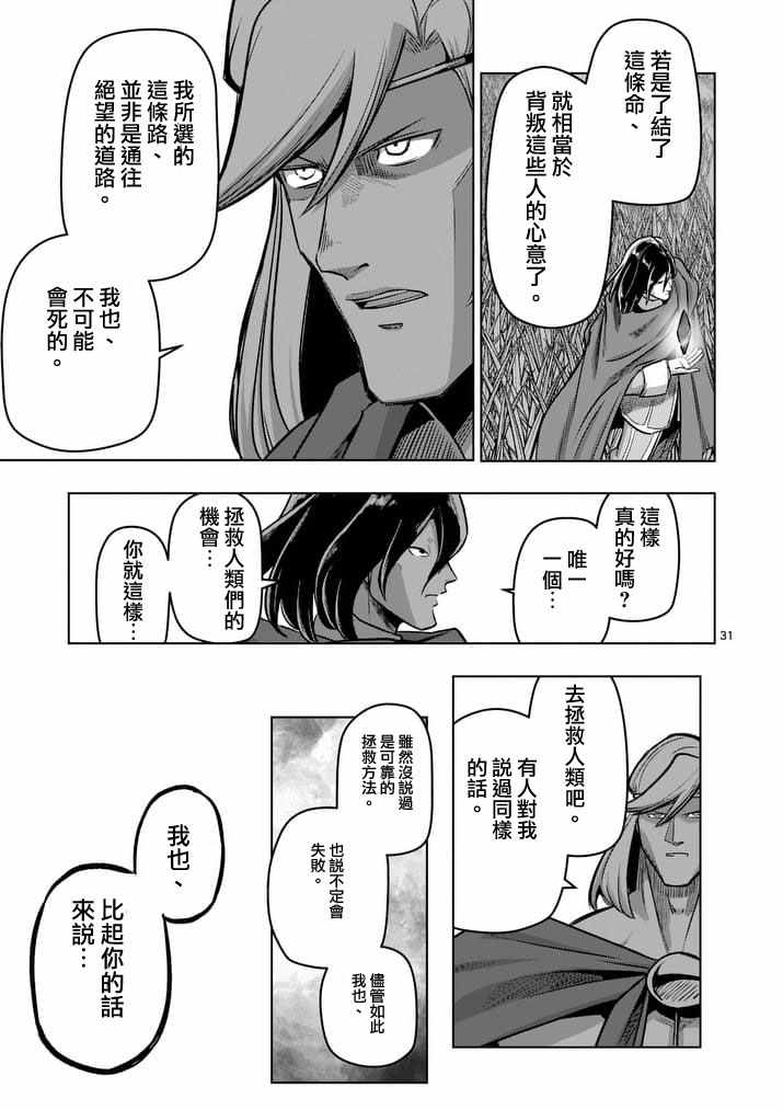 勇者赫鲁库韩漫全集-第89话 赫鲁库的选择（后篇）无删减无遮挡章节图片 