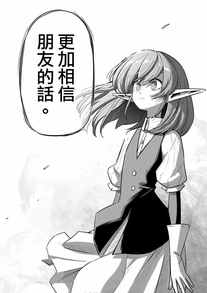 勇者赫鲁库韩漫全集-第89话 赫鲁库的选择（后篇）无删减无遮挡章节图片 