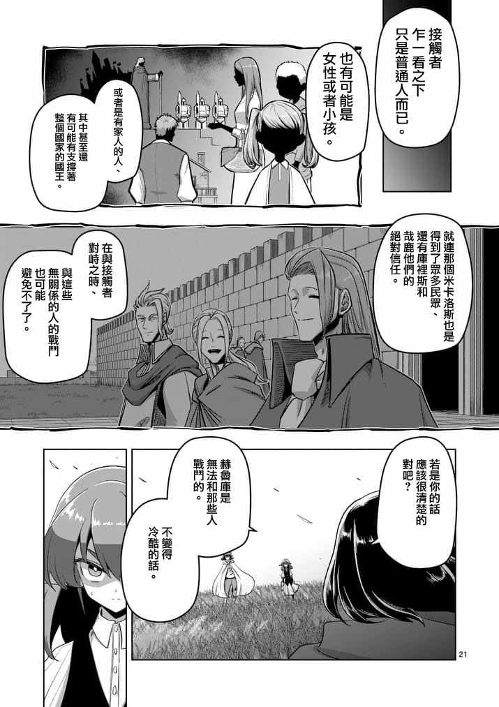 勇者赫鲁库韩漫全集-第89话 赫鲁库的选择（后篇）无删减无遮挡章节图片 