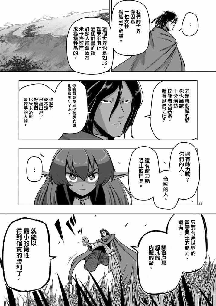 勇者赫鲁库韩漫全集-第89话 赫鲁库的选择（后篇）无删减无遮挡章节图片 