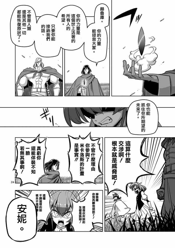 勇者赫鲁库韩漫全集-第89话 赫鲁库的选择（后篇）无删减无遮挡章节图片 