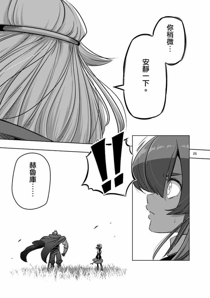 勇者赫鲁库韩漫全集-第89话 赫鲁库的选择（后篇）无删减无遮挡章节图片 