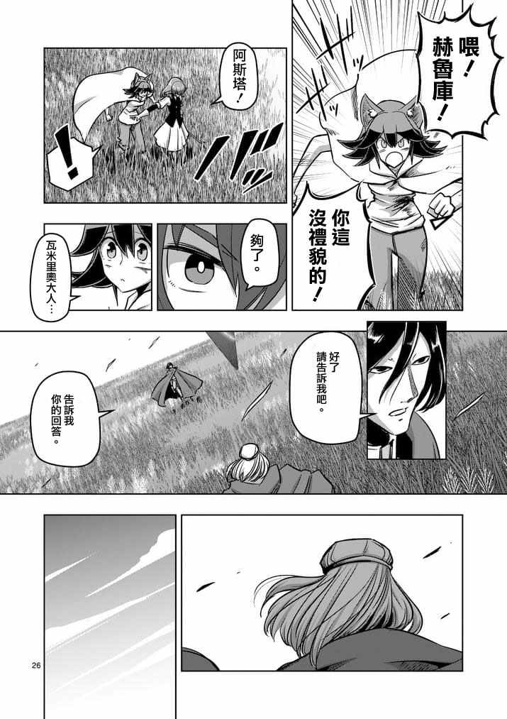 勇者赫鲁库韩漫全集-第89话 赫鲁库的选择（后篇）无删减无遮挡章节图片 