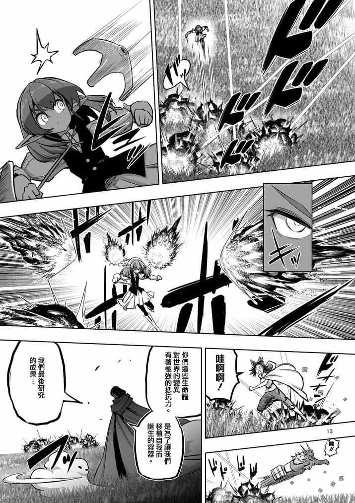 勇者赫鲁库韩漫全集-第90话 希望与绝望的存在无删减无遮挡章节图片 