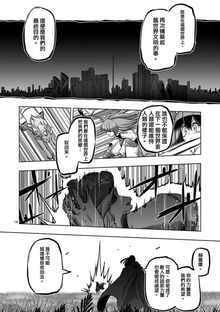 勇者赫鲁库韩漫全集-第90话 希望与绝望的存在无删减无遮挡章节图片 