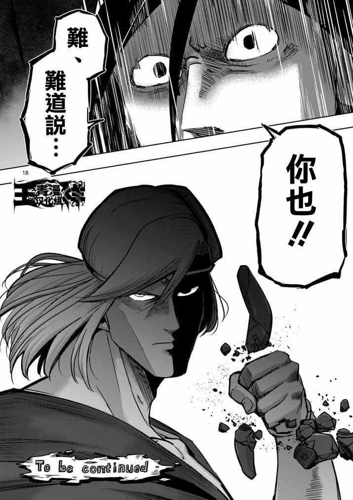 勇者赫鲁库韩漫全集-第90话 希望与绝望的存在无删减无遮挡章节图片 